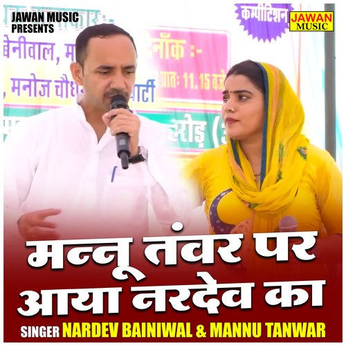 Mannu Tanwar Par Aaya Nardev Ka