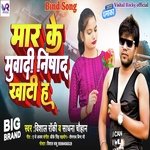 Mar Ke Muvadi Nishad Khati ha