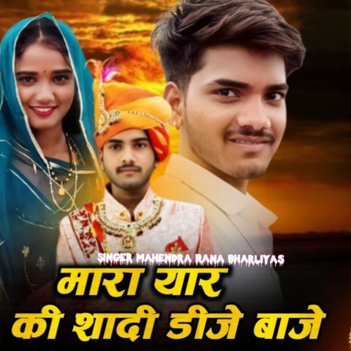 Mara Yaad Ki Shadi DJ Baje