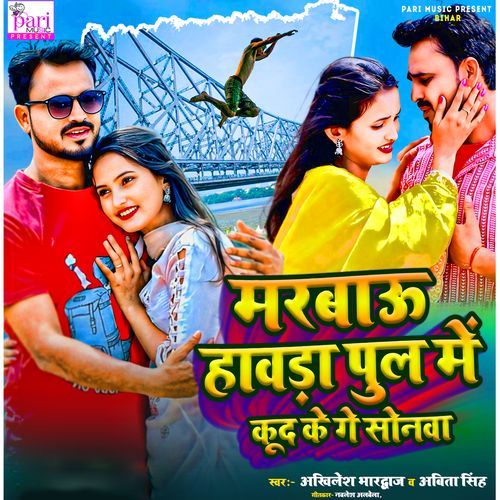 Marbau Howrah Pool Me Kud Ke Ge Sonva