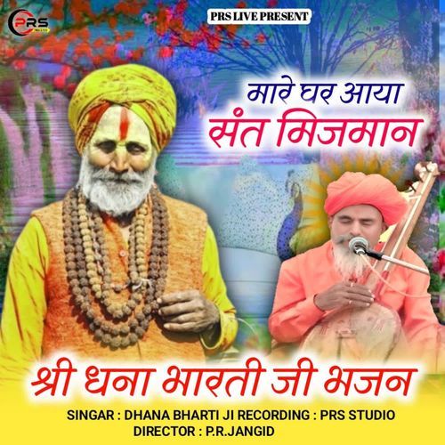 Mare Ghar Aya Sant