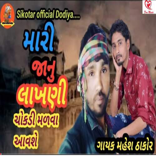 Mari Janu Lakhani Chokdi Malva Aavase