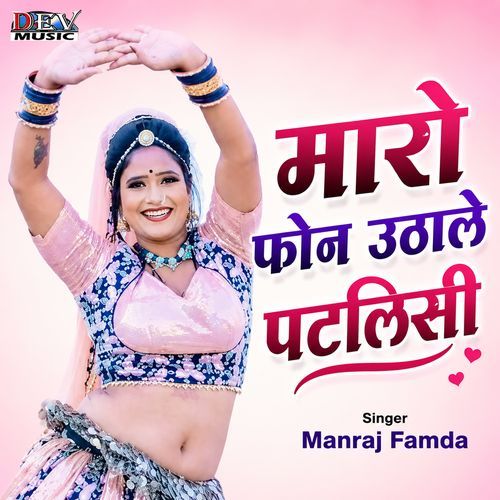 Maro Phone Uthale Patlisi