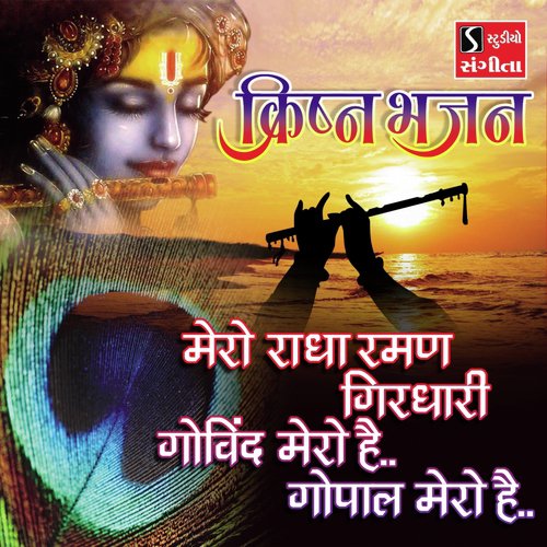 Mero Radha Raman Girdhari - Govind Mero Hai Gopal Mero Hai