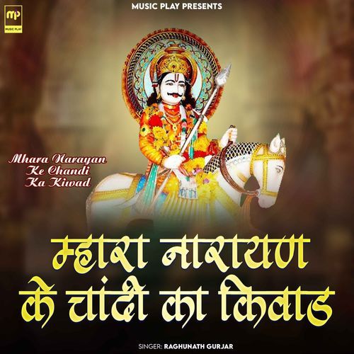 Mhara Narayan Ke Chandi Ka Kiwad