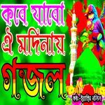 Modinar Preme Pagol Kora Gojol