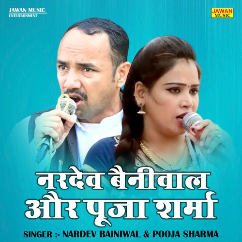 Nardev bainiwal aur pooja sharma ka (Hindi)