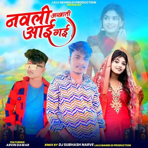 Navli Akhati Aai Gayi