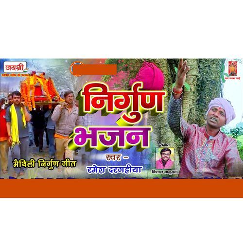 Nirgun Bhajan Maithili
