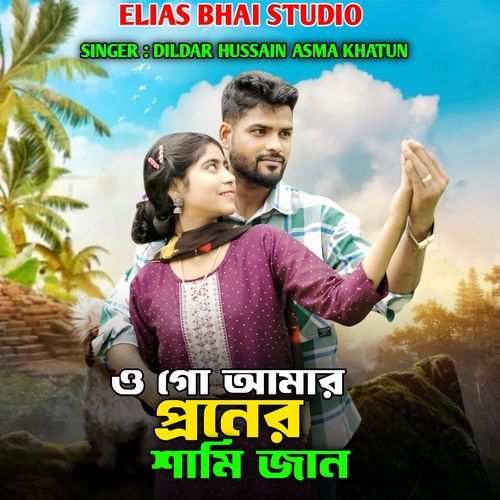 O Go Amar Shami Jaan