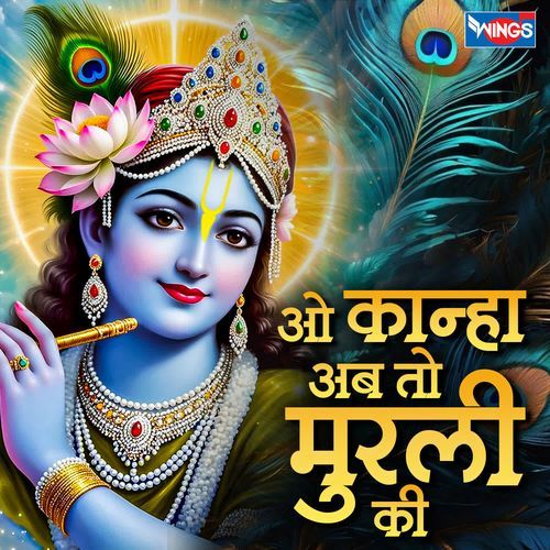 O Kanha Ab Toh Murli Ki