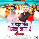 O Myara Bhina Pinalu Lage De (Uttrakhandi)