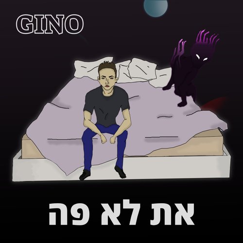 את לא פה_poster_image