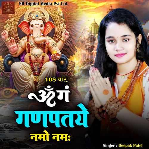 Om Ganganpatay Namo Namah