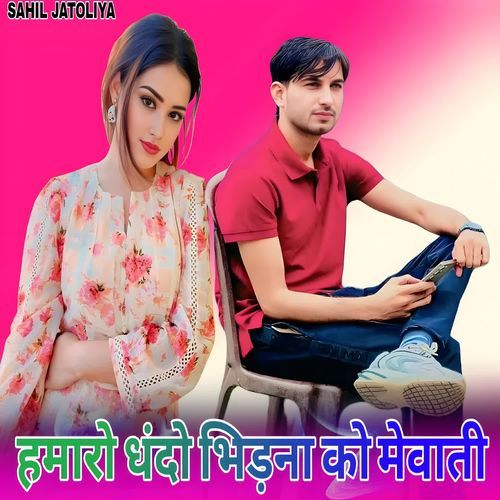 हमारो धंदो भिड़ना को मेवाती