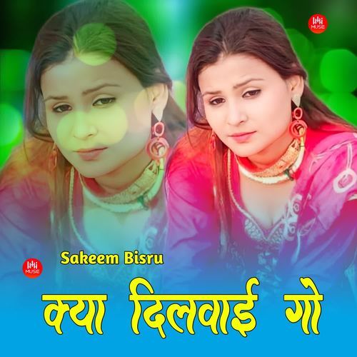 क्या दिलवाई गो