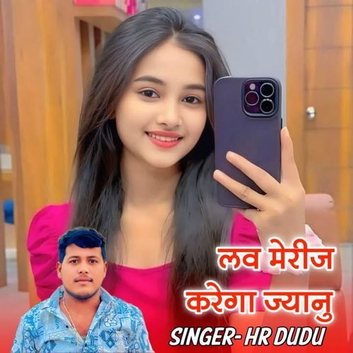 लव मेरीज करेगा ज्यानु