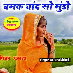 चमक चांद सो मुंडो