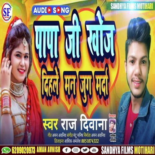 Papa Ji Khoj Dihale Man Jug Marda (Bhojpuri)