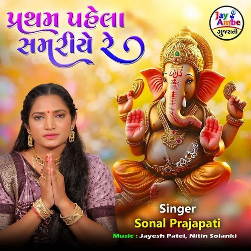 Pratham Pehla Shamariye Re