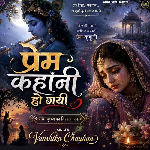 Prem Kahani Ho Gayi