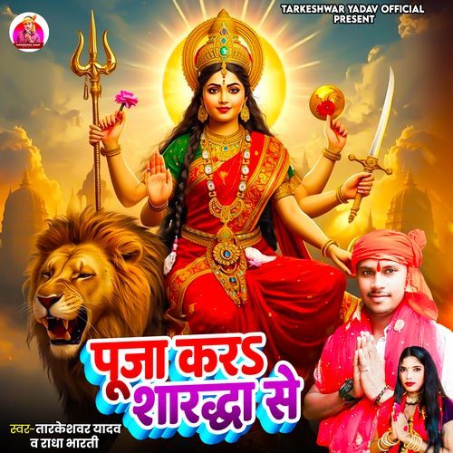 Puja Kara Shradha Se