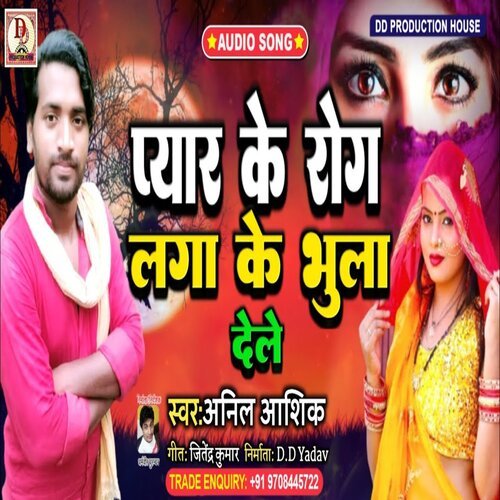 pyar ke rog laga ke bhula dele (maithili)