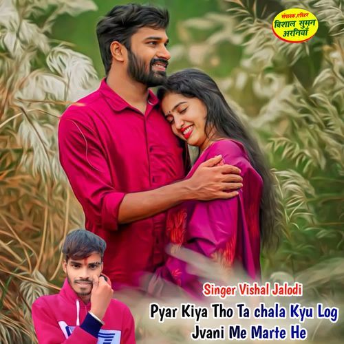 Pyar Kiya Tho Ta chala Kyu Log Jvani Me Marte He