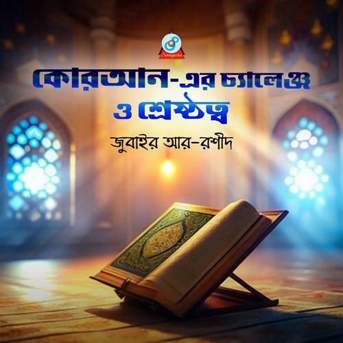 Quraner Challenge O Shreshthatto
