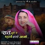 Raat Suti Ne Mhane Sapno Aayo