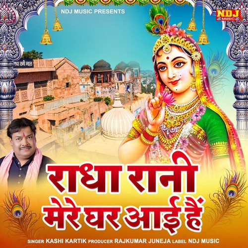 Radha Rani Mere Ghar Aayi Hai
