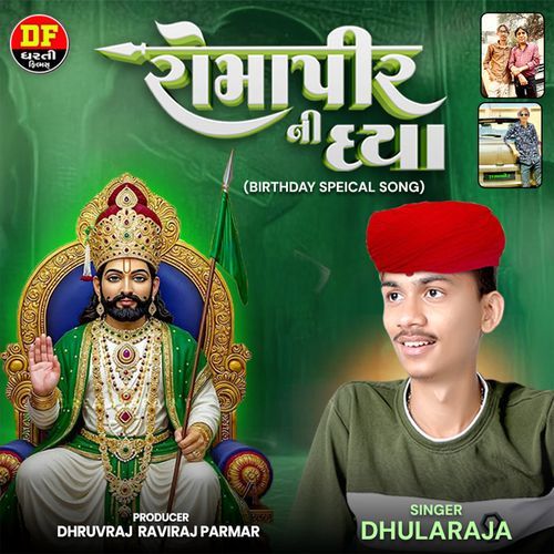 Ramapir Ni Daya (Feat Dhularaja)