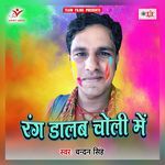 Rang Daalab Choli Me