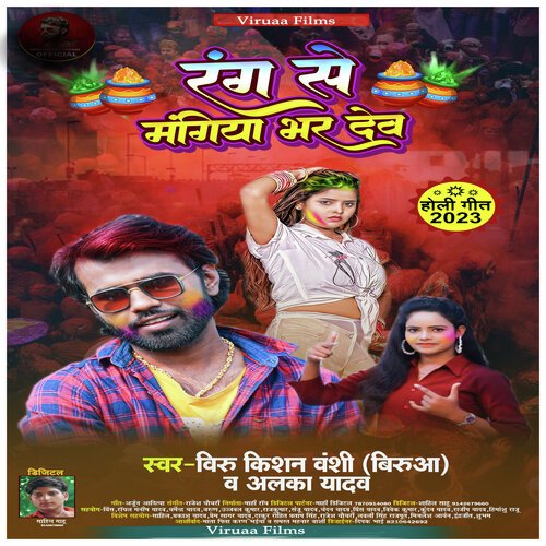 Rang Se Mangiya Bhar Deb