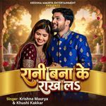 Rani Bana Ke Rakh La