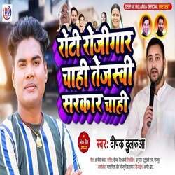 Roti Rojgar Chahi Tejasvi Sarkar Chahi