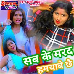 Sab Ke Marad Humchabe Chhai
