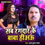 Sab Rangdar Ke Baba Hiau