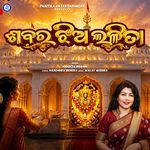 Sabara Jhia Lalita