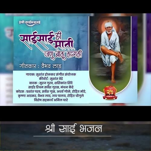 Sai Sai Hi Mati Janu Bolu Lagali