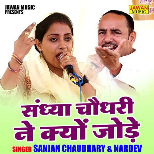 Sandhya chaudhary ne kyon jode (Hindi)