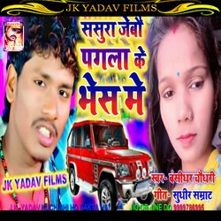 Sasura Jaybo Pagla Ke Bhes Me (Maithili)-Cjwofh94TUk