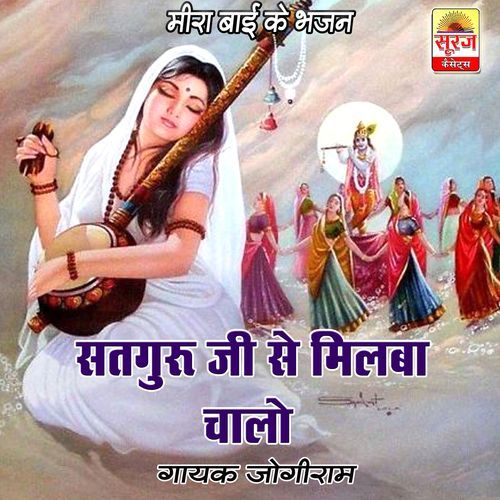 Satguru ji Se Milba Chalo