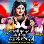 Satrangi Chunariya Odh Ke Nachu Maiya Ke Chaubare Me