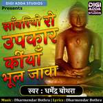 Savariyo Ro Upkar Kiya Bhool Java