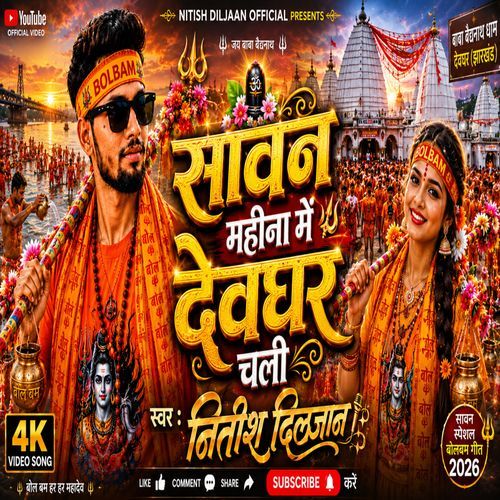 Sawan Mahina Me Devghar Chali