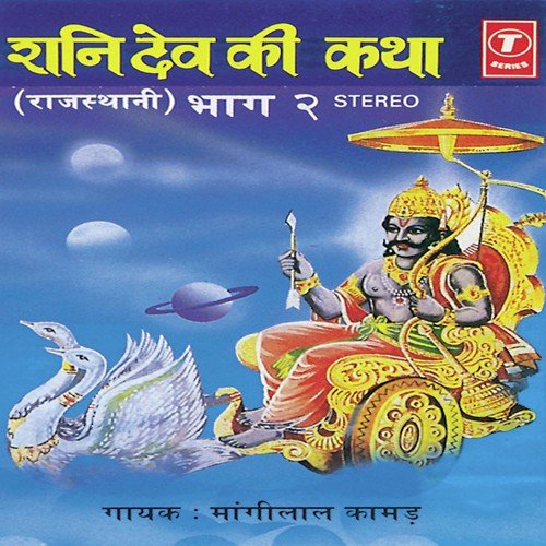 Shani Dev Ki Katha (Part 2)