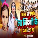 Shiksha Se La Jindagi Ke Ijoriya Na