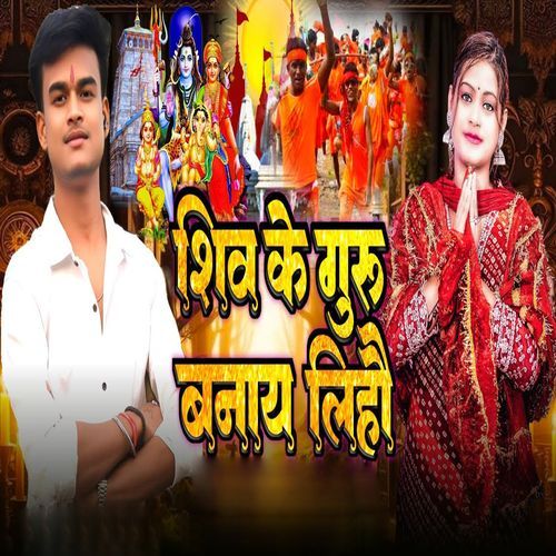 Shiv Ke Guru Banay Liho