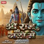 Shree Ram Ki Gali Mein